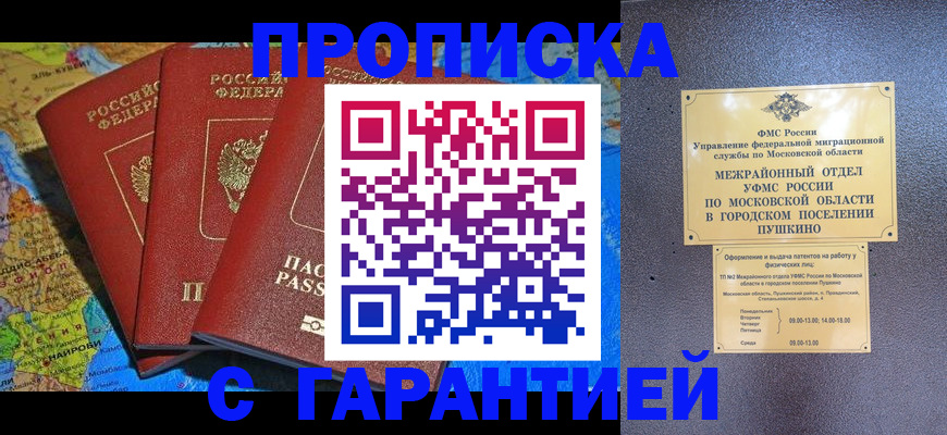 временная регистрация для школы в Губахе