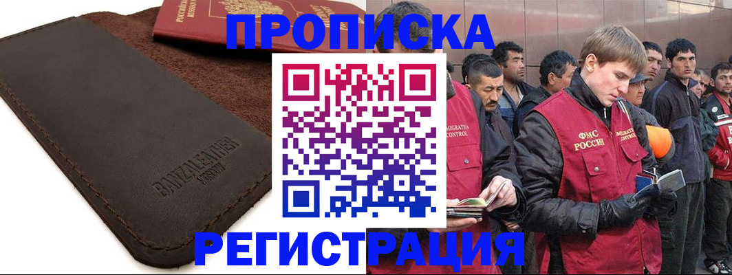 прописка штамп в Губахе