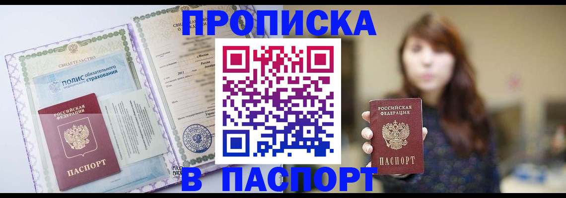 прописка 2025 в Губахе