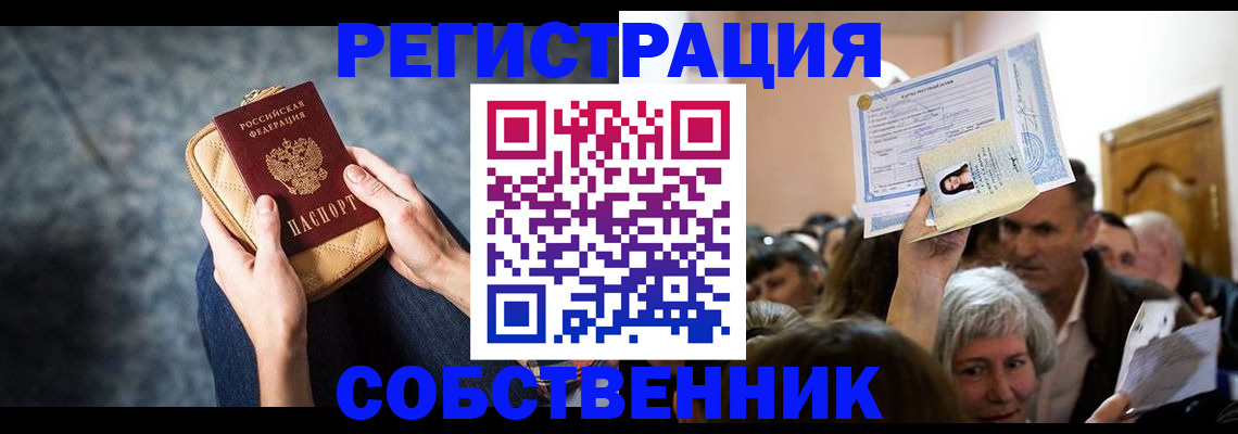 прописка в квартире в Губахе