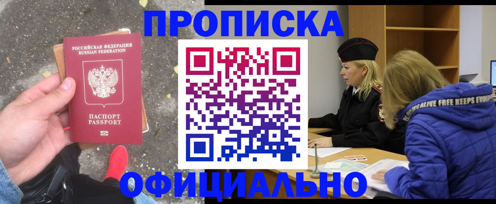 прописка в квартире в Губахе